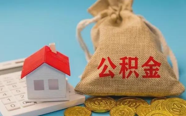 克孜勒苏公积金提取流程